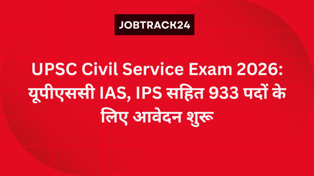 UPSC Civil Service Exam 2026: यूपीएससी IAS, IPS सहित 933 पदों के लिए आवेदन शुरू