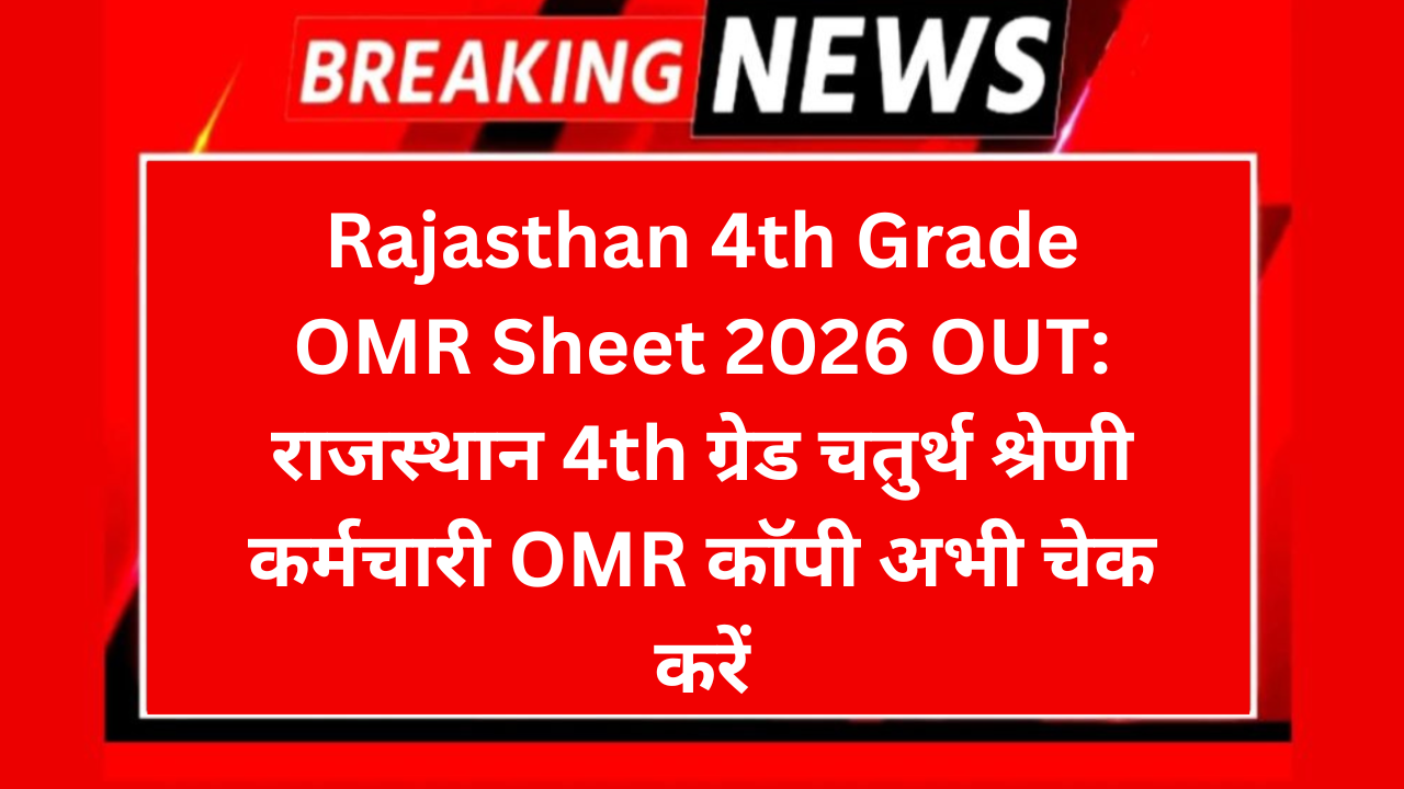 Rajasthan 4th Grade OMR Sheet 2026 OUT: राजस्थान 4th ग्रेड चतुर्थ श्रेणी कर्मचारी OMR कॉपी अभी चेक करें